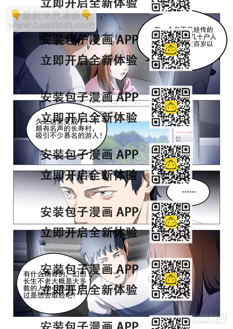 《龙裔少年》第九十一话 第2页