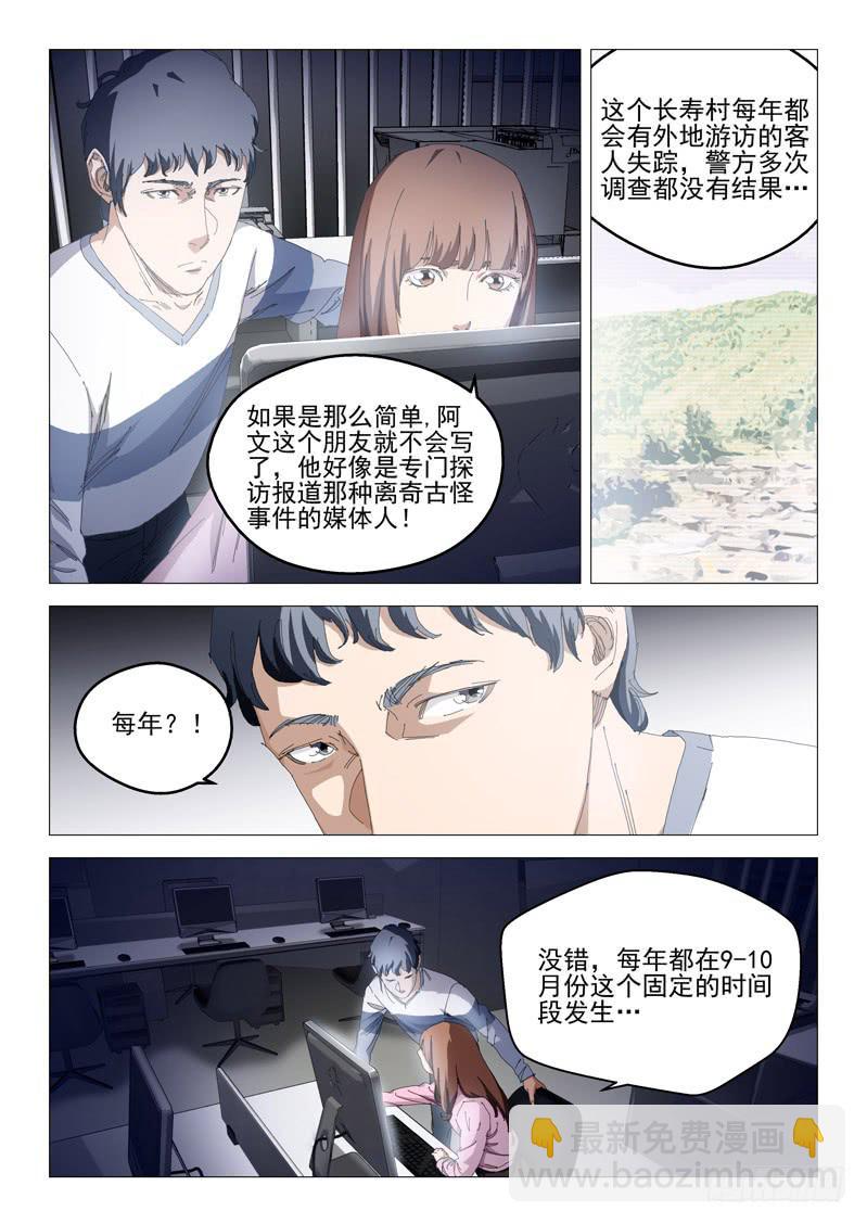 《龙裔少年》第九十一话 第3页
