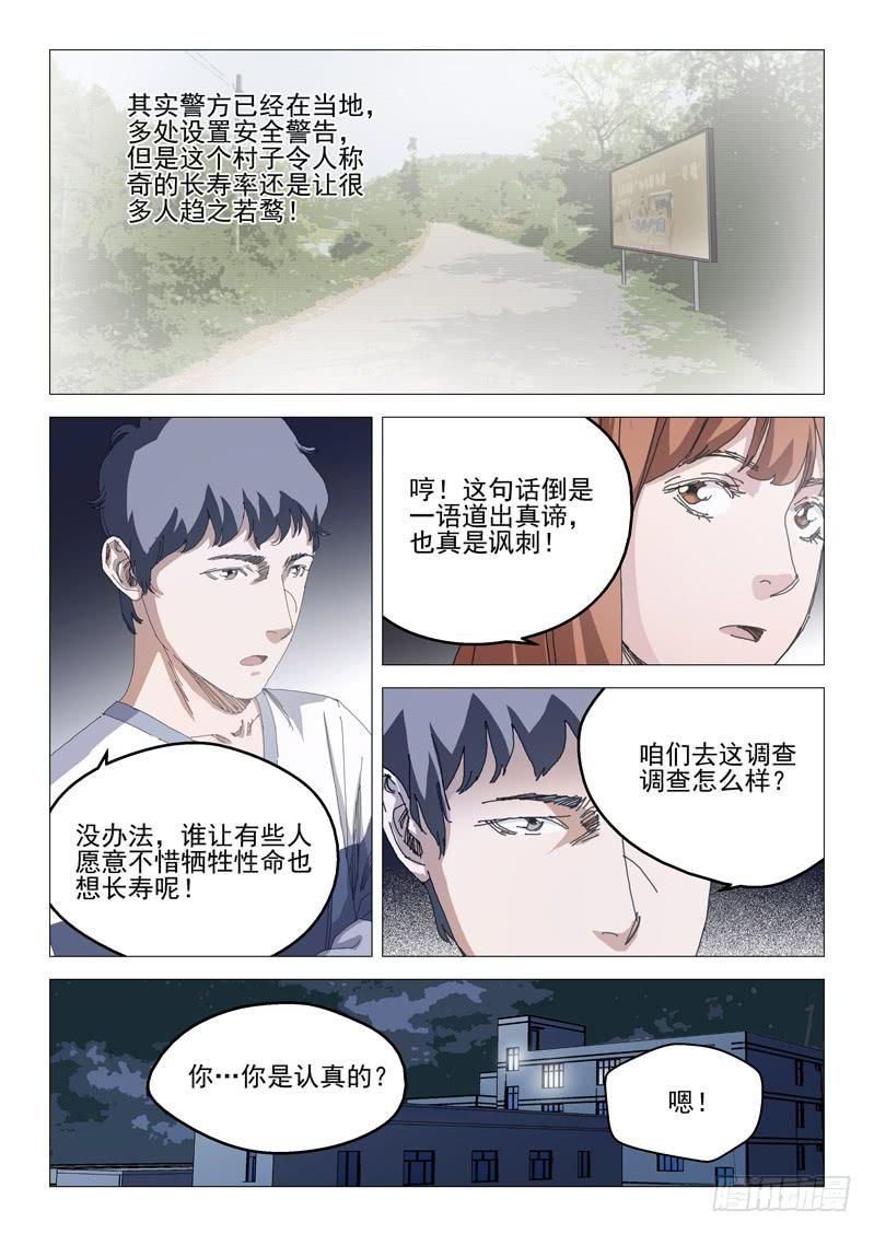 《龙裔少年》第九十一话 第4页