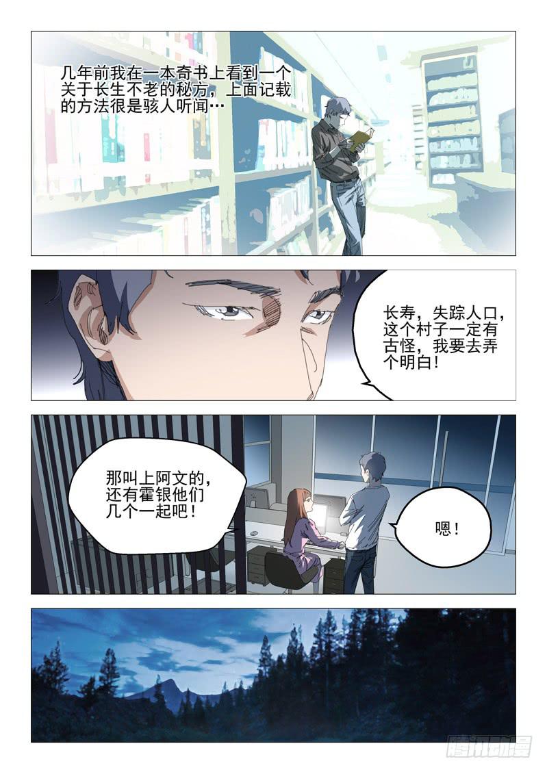 《龙裔少年》第九十一话 第5页