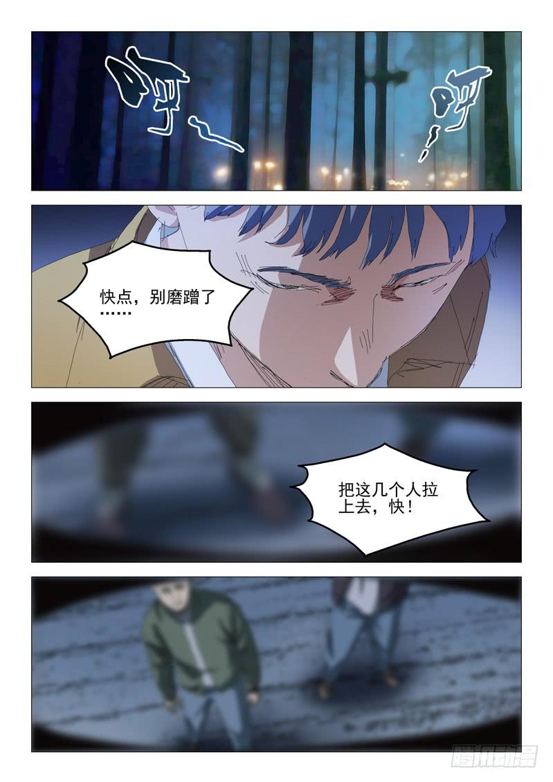 《龙裔少年》第九十一话 第6页