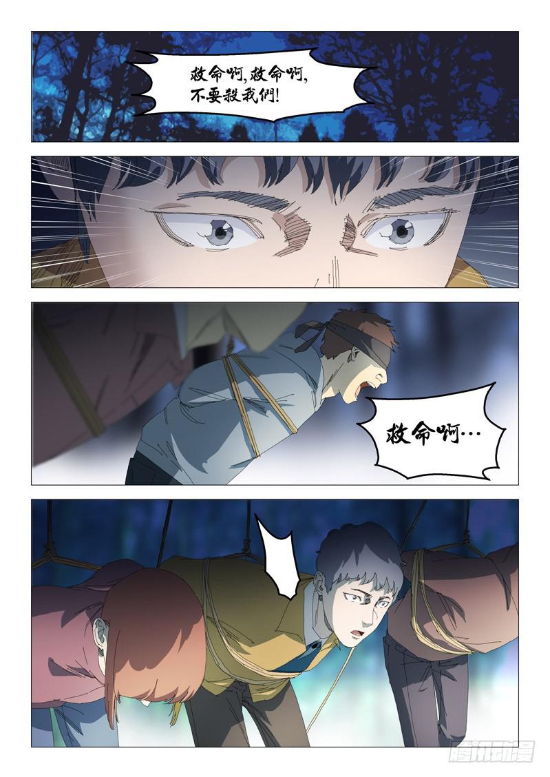 《龙裔少年》第九十一话 第7页