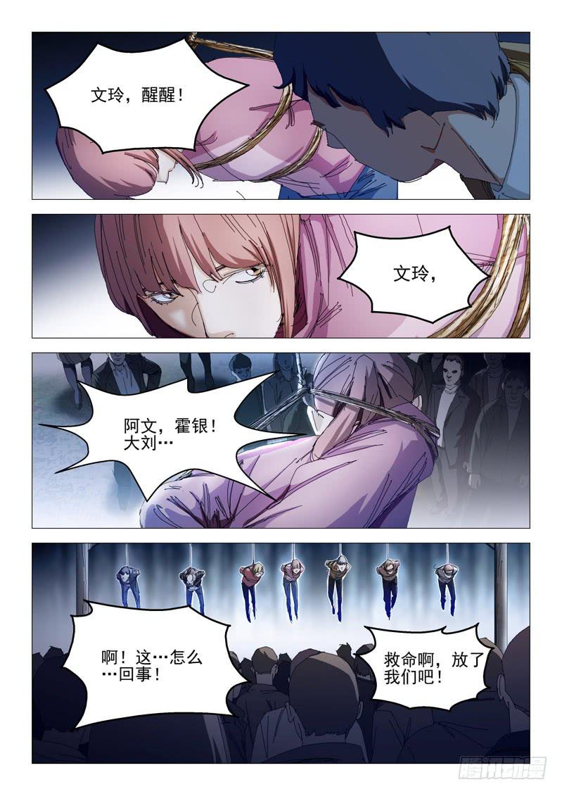 《龙裔少年》第九十一话 第9页