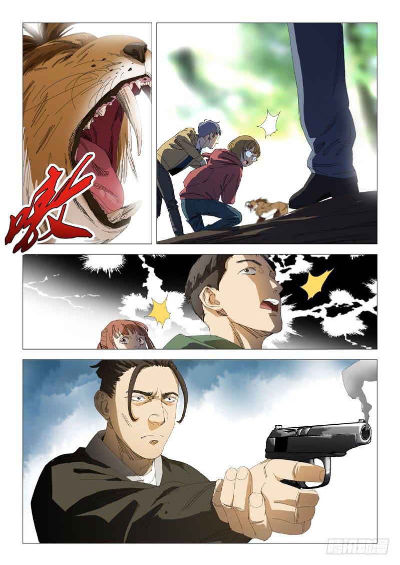 《龙裔少年》第八十九话 第1页