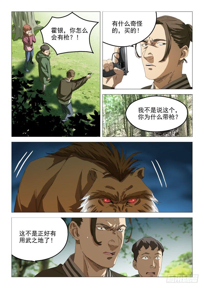 《龙裔少年》第八十九话 第2页
