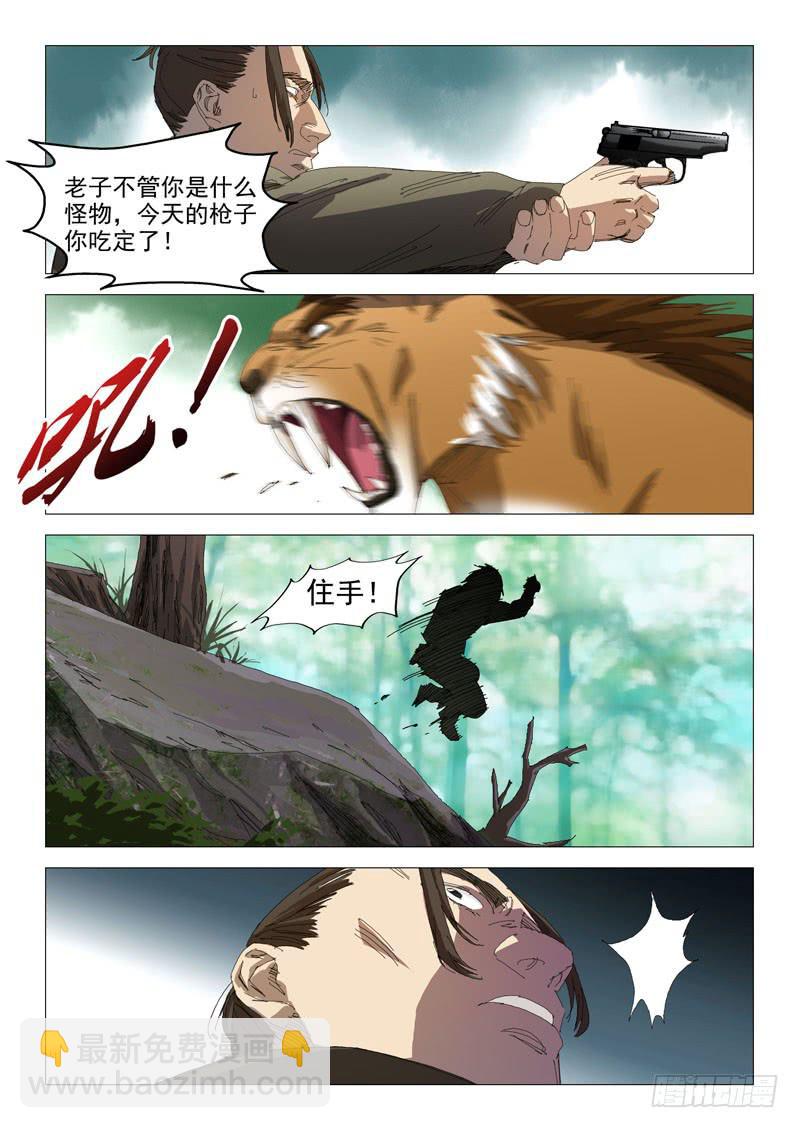 《龙裔少年》第八十九话 第3页