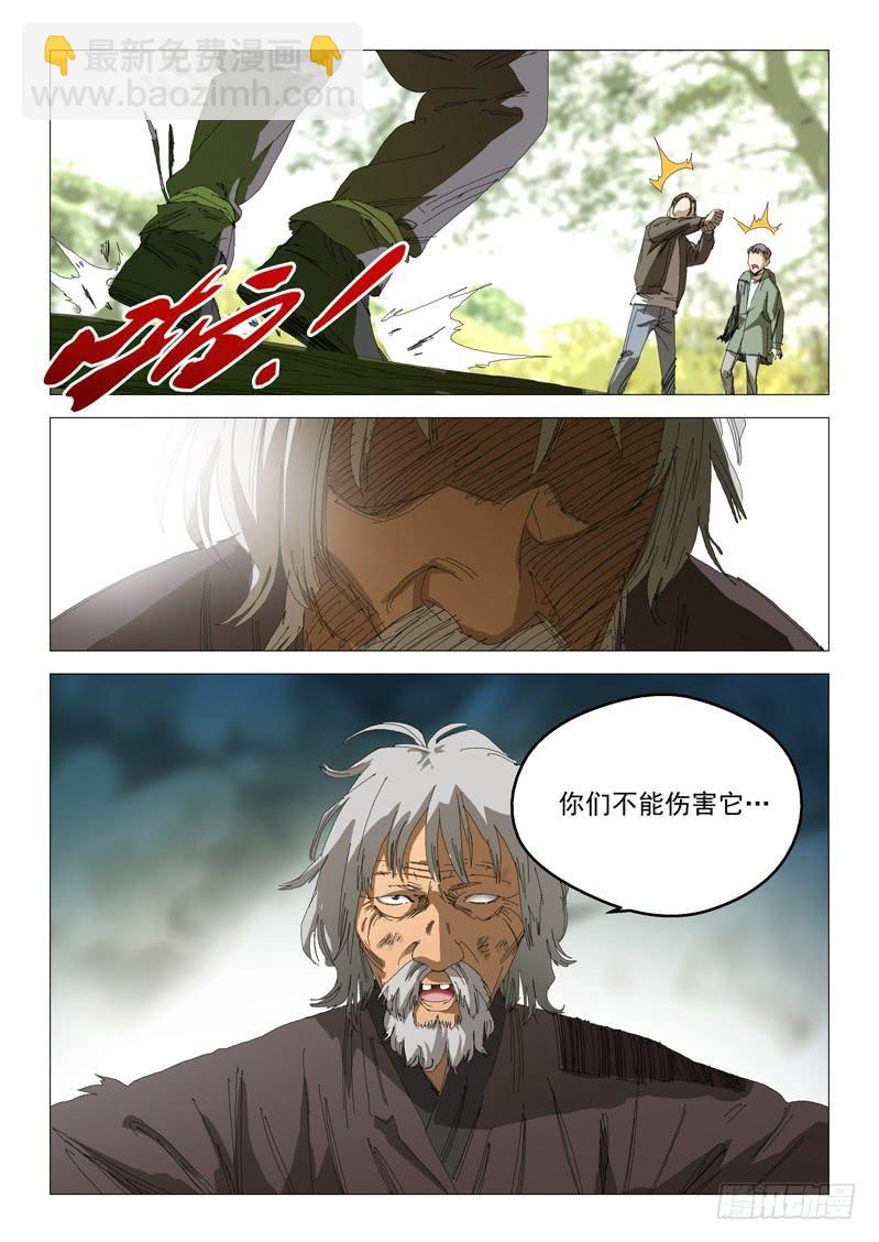 《龙裔少年》第八十九话 第4页