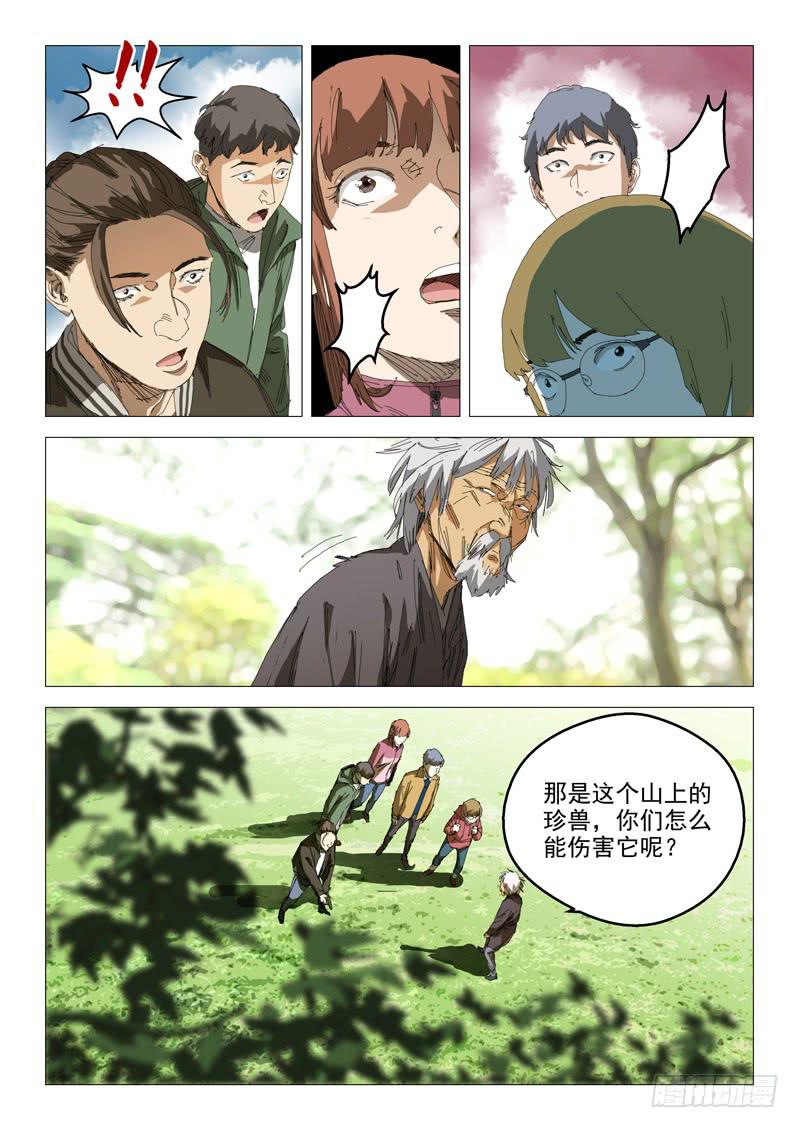 《龙裔少年》第八十九话 第6页
