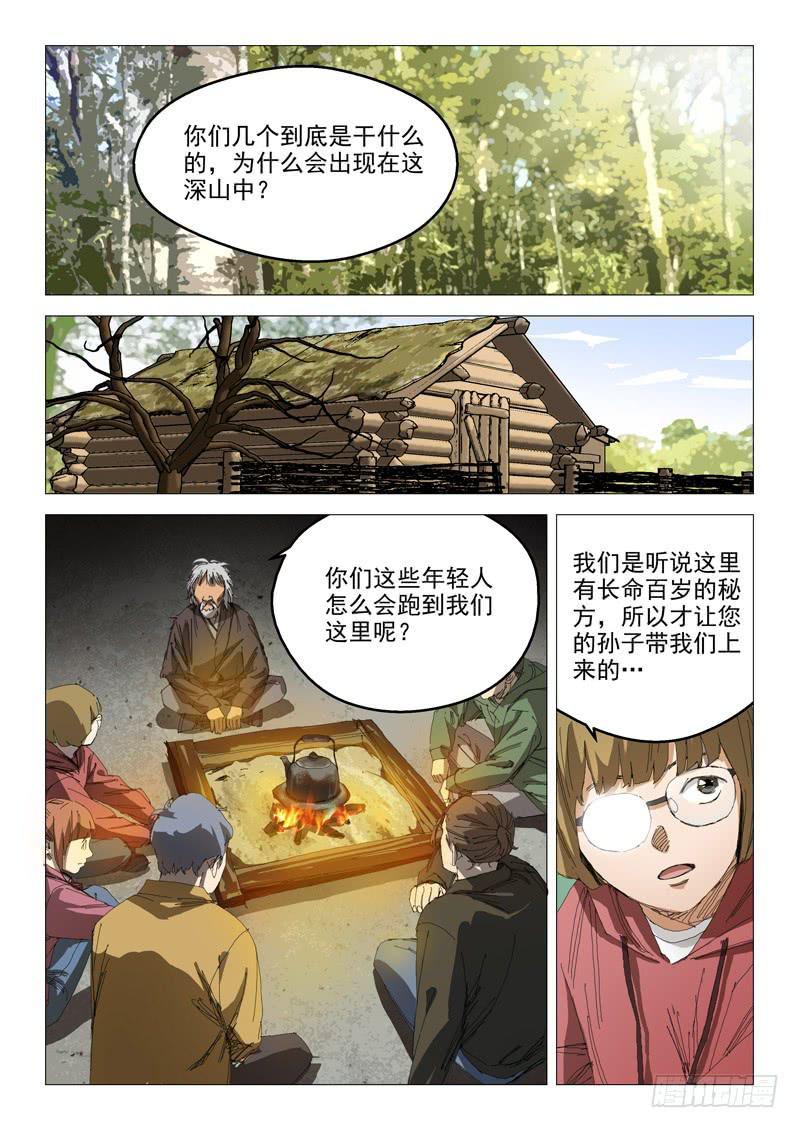 《龙裔少年》第八十九话 第7页