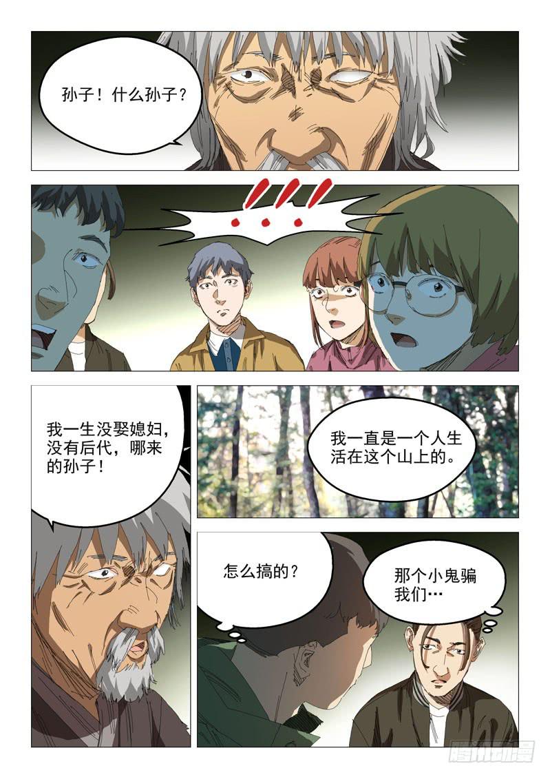 《龙裔少年》第八十九话 第8页