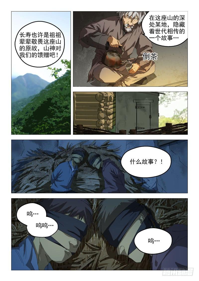 《龙裔少年》第八十九话 第9页