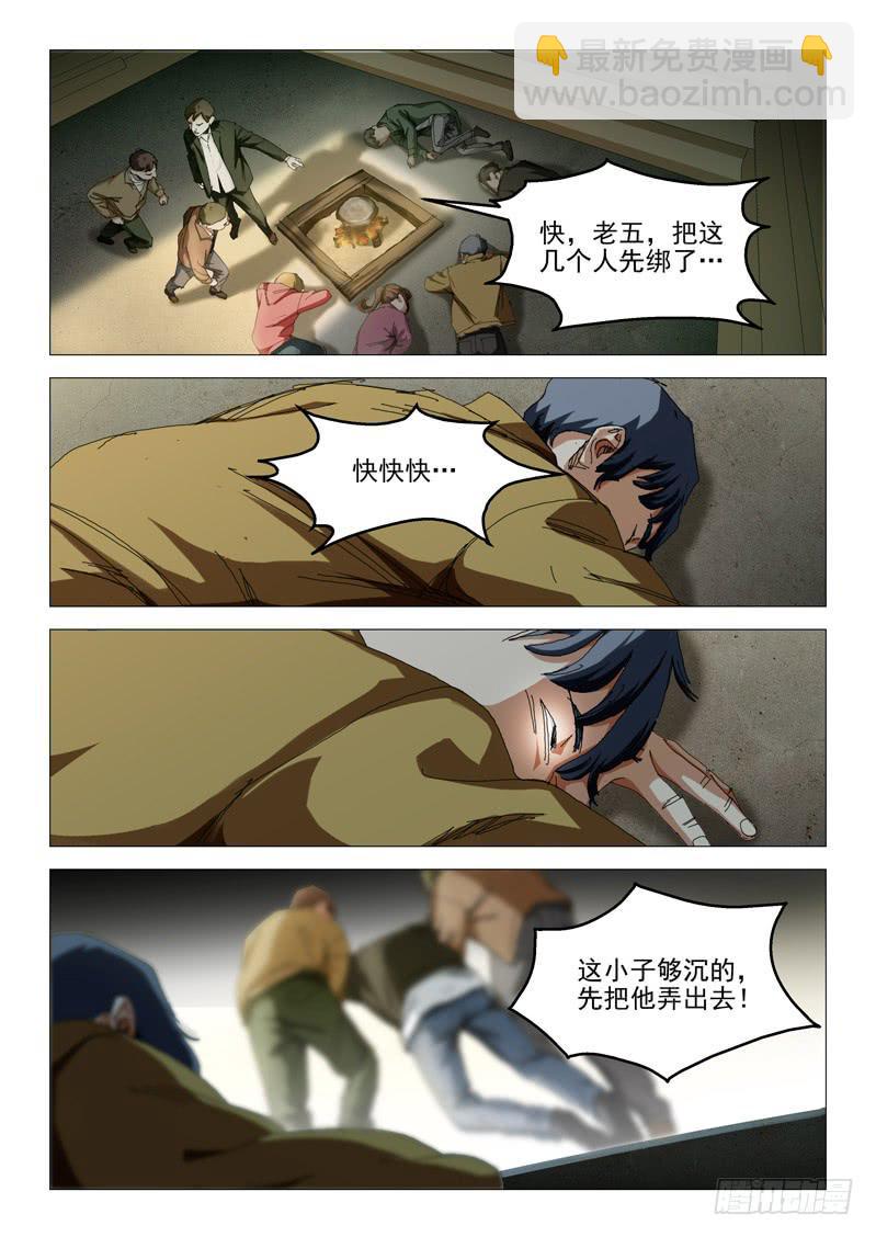 《龙裔少年》第九十话 第10页