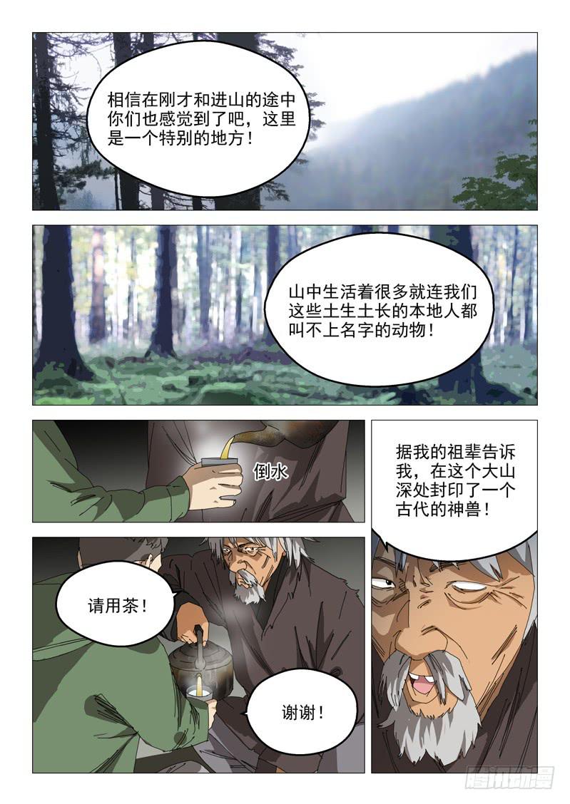 《龙裔少年》第九十话 第1页