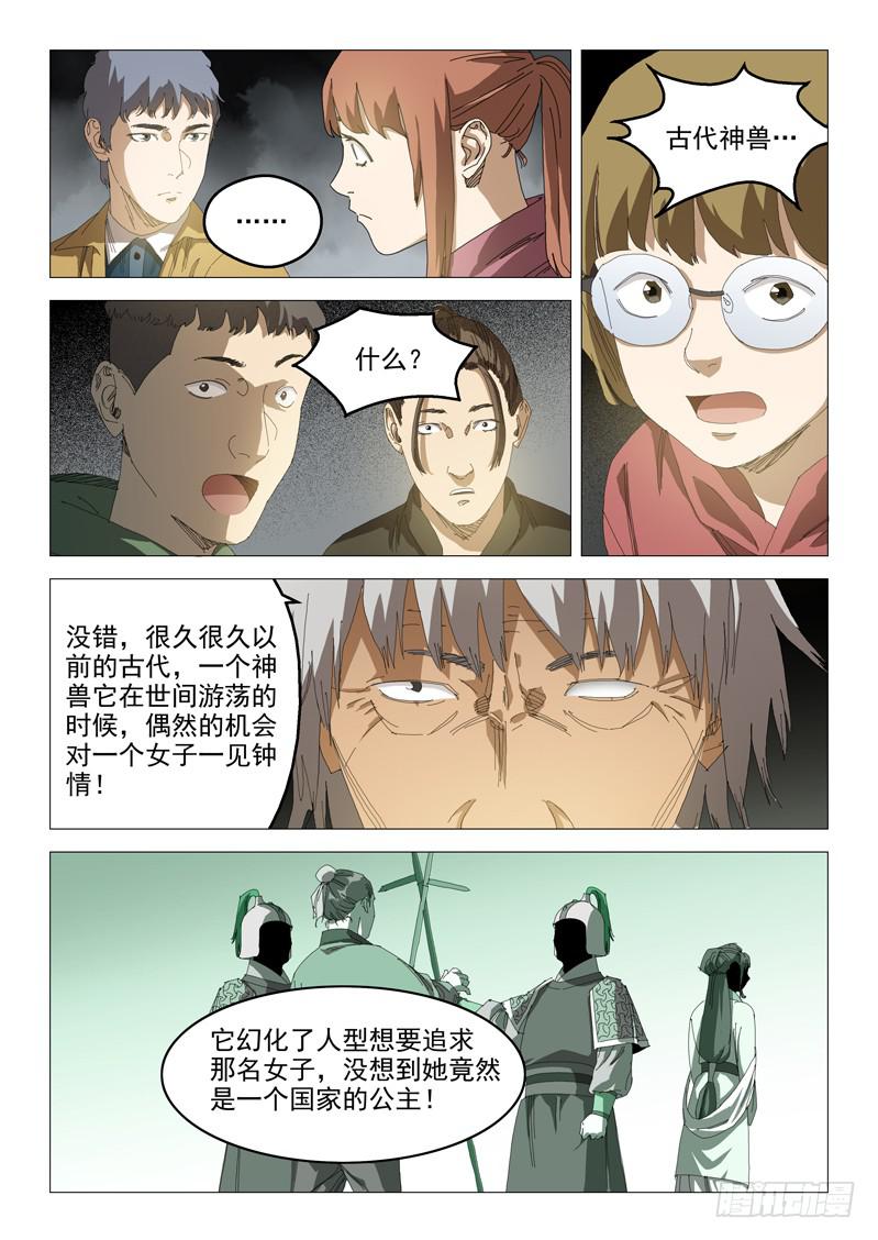 《龙裔少年》第九十话 第2页