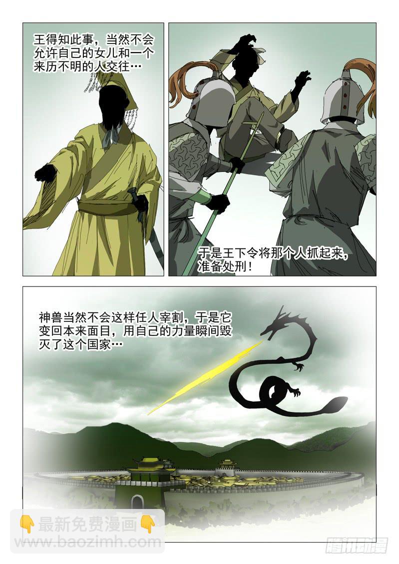 《龙裔少年》第九十话 第3页