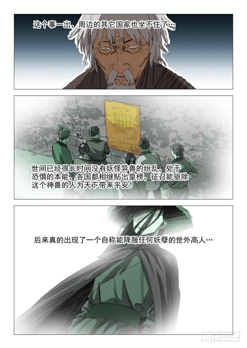 《龙裔少年》第九十话 第4页