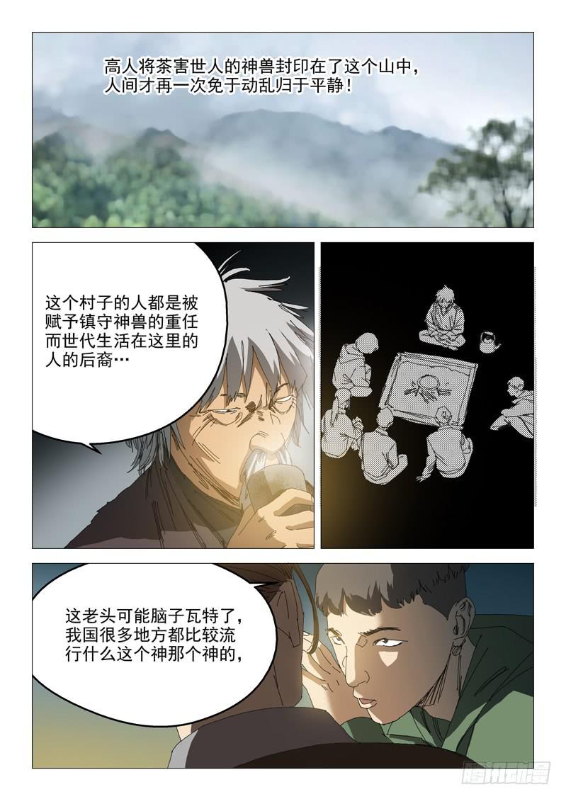 《龙裔少年》第九十话 第5页