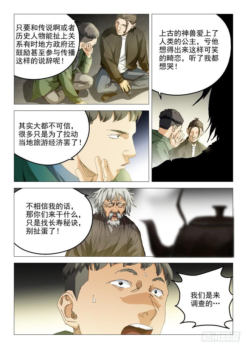 《龙裔少年》第九十话 第6页