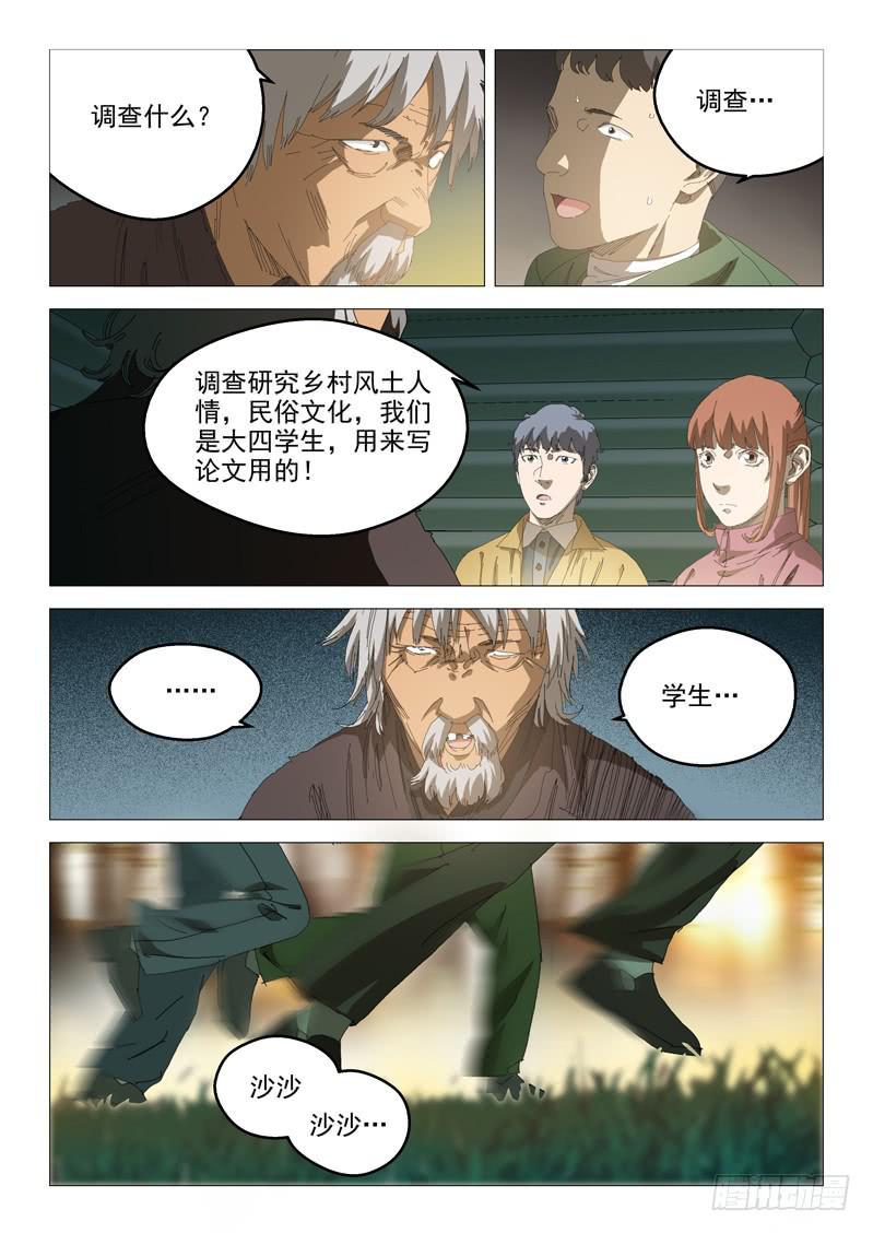 《龙裔少年》第九十话 第7页