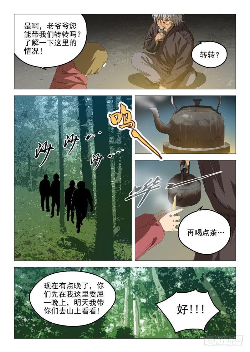 《龙裔少年》第九十话 第8页