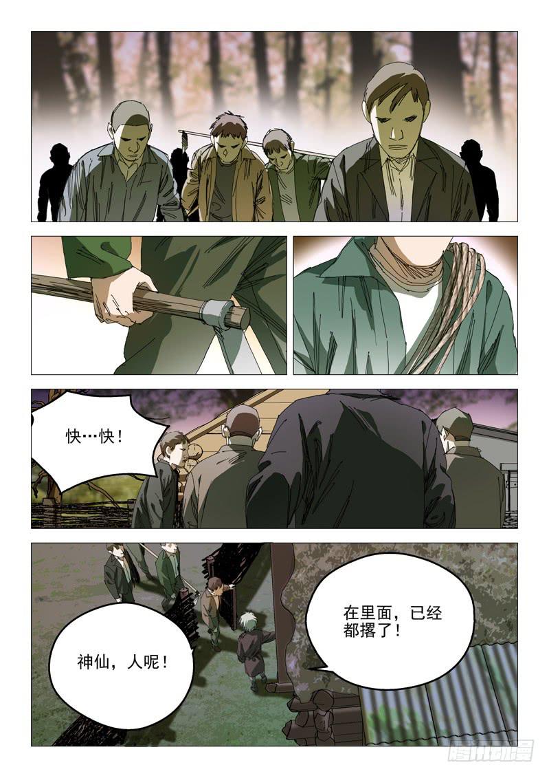 《龙裔少年》第九十话 第9页