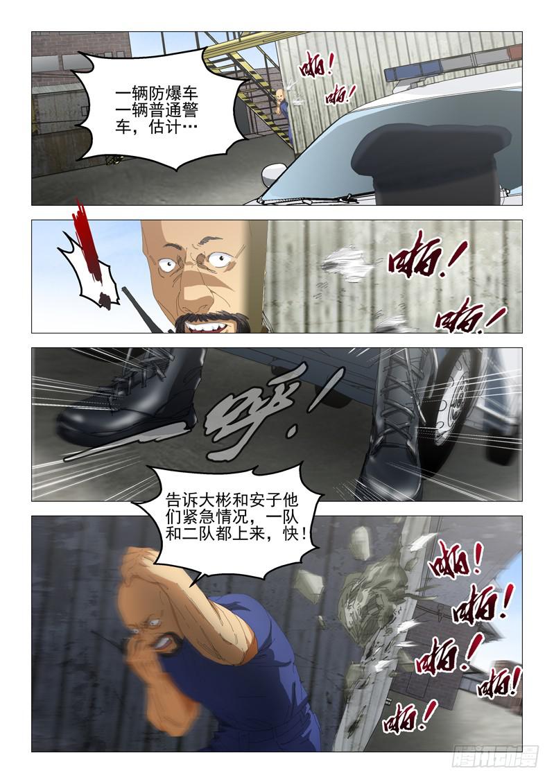 《龙裔少年》第九十六话 第10页