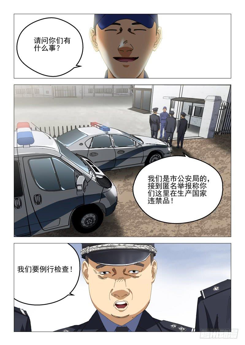 《龙裔少年》第九十六话 第1页