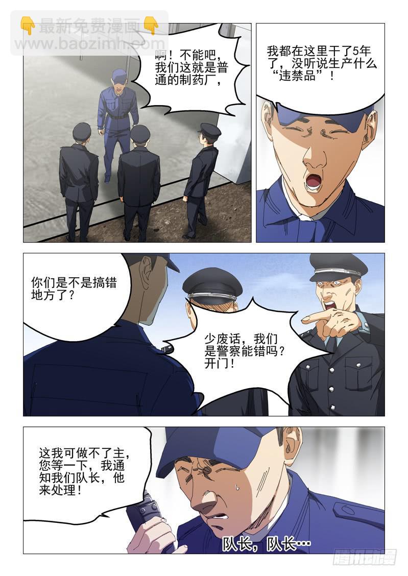 《龙裔少年》第九十六话 第2页