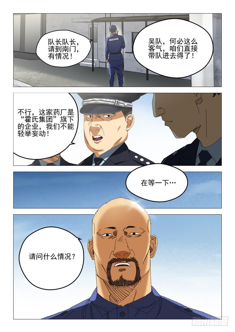 《龙裔少年》第九十六话 第3页