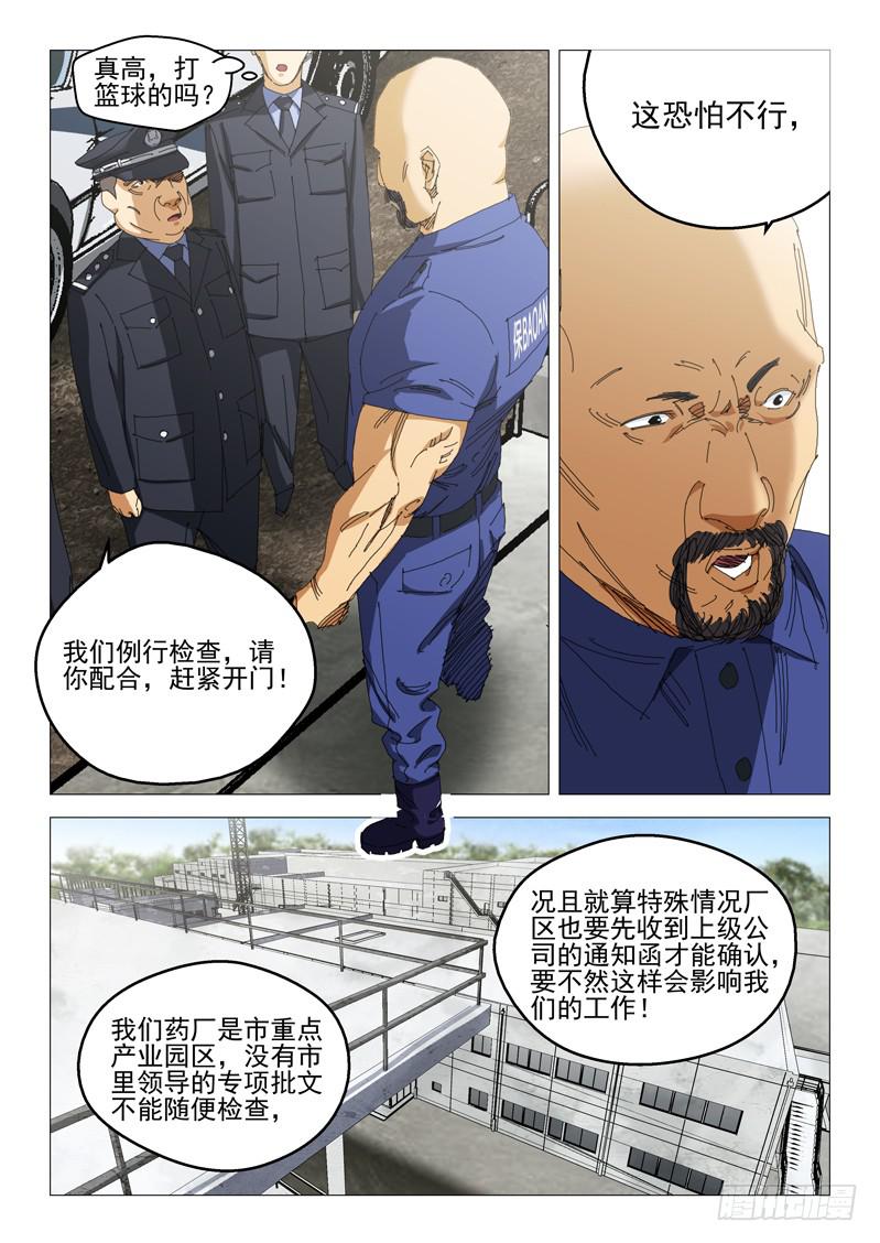 《龙裔少年》第九十六话 第4页