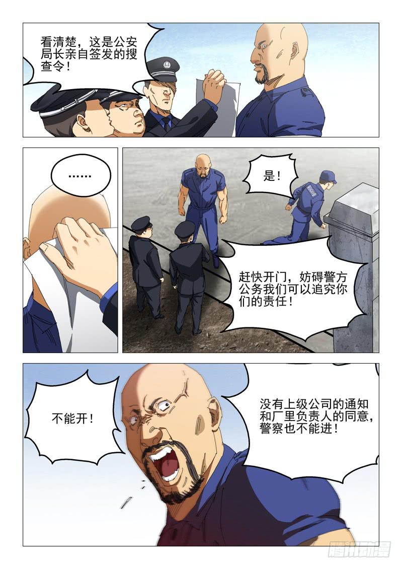 《龙裔少年》第九十六话 第5页