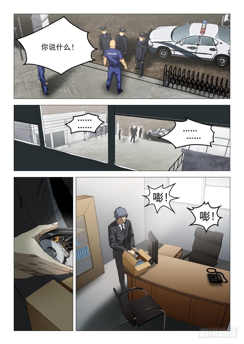《龙裔少年》第九十六话 第6页