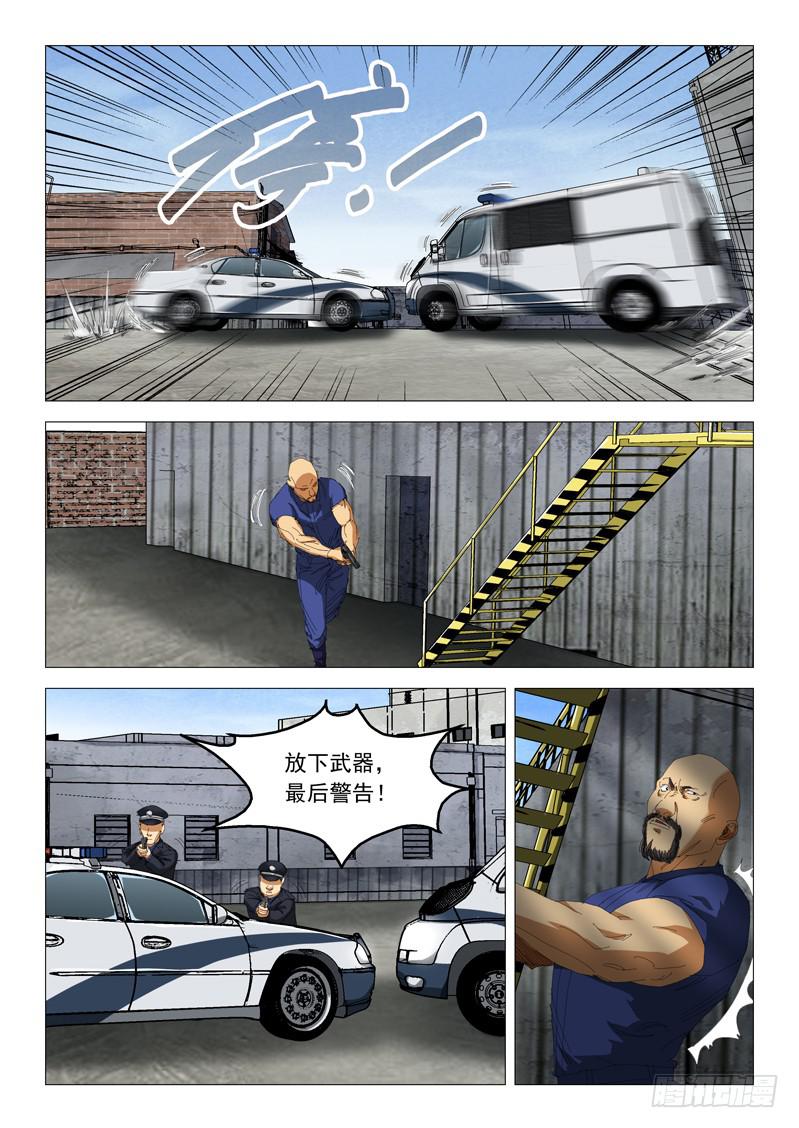 《龙裔少年》第九十六话 第8页