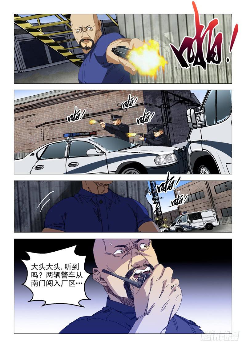 《龙裔少年》第九十六话 第9页