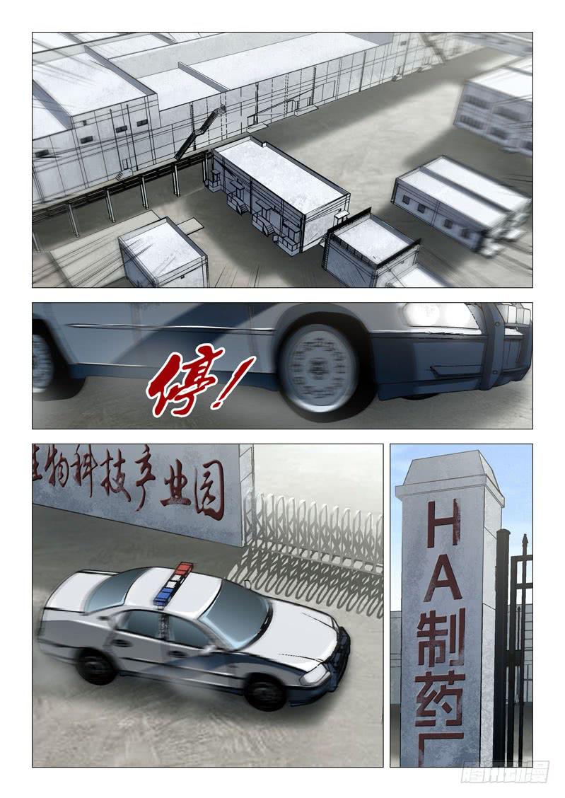 《龙裔少年》第九十五话 第10页