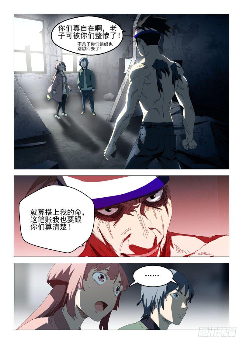 《龙裔少年》第九十五话 第1页