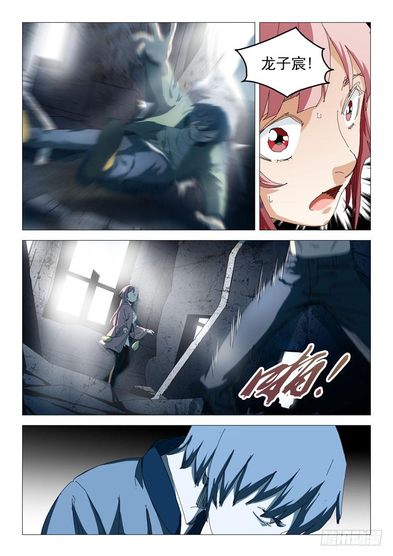 《龙裔少年》第九十五话 第5页