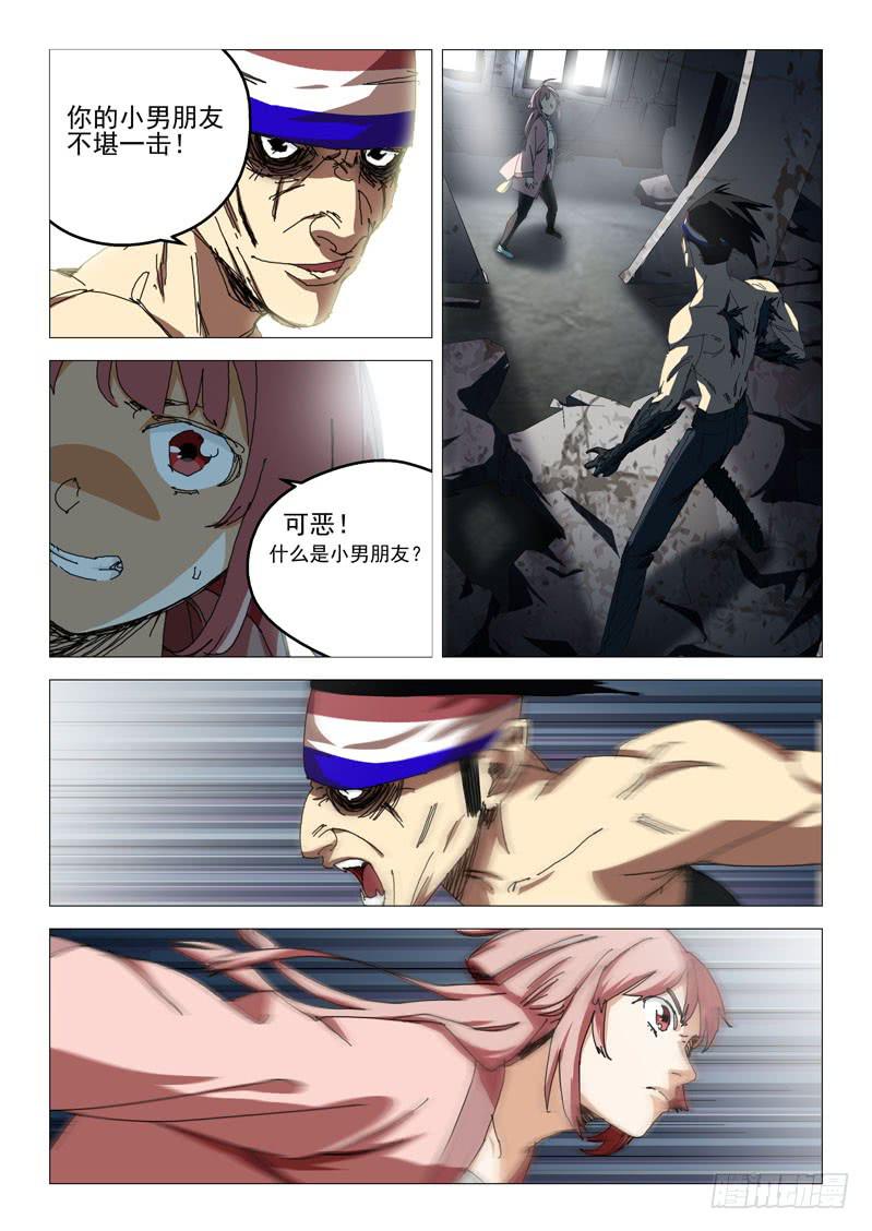 《龙裔少年》第九十五话 第6页