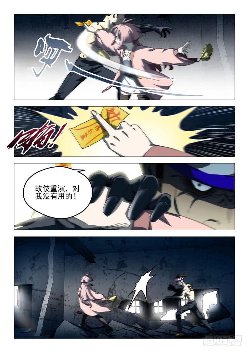 《龙裔少年》第九十五话 第8页