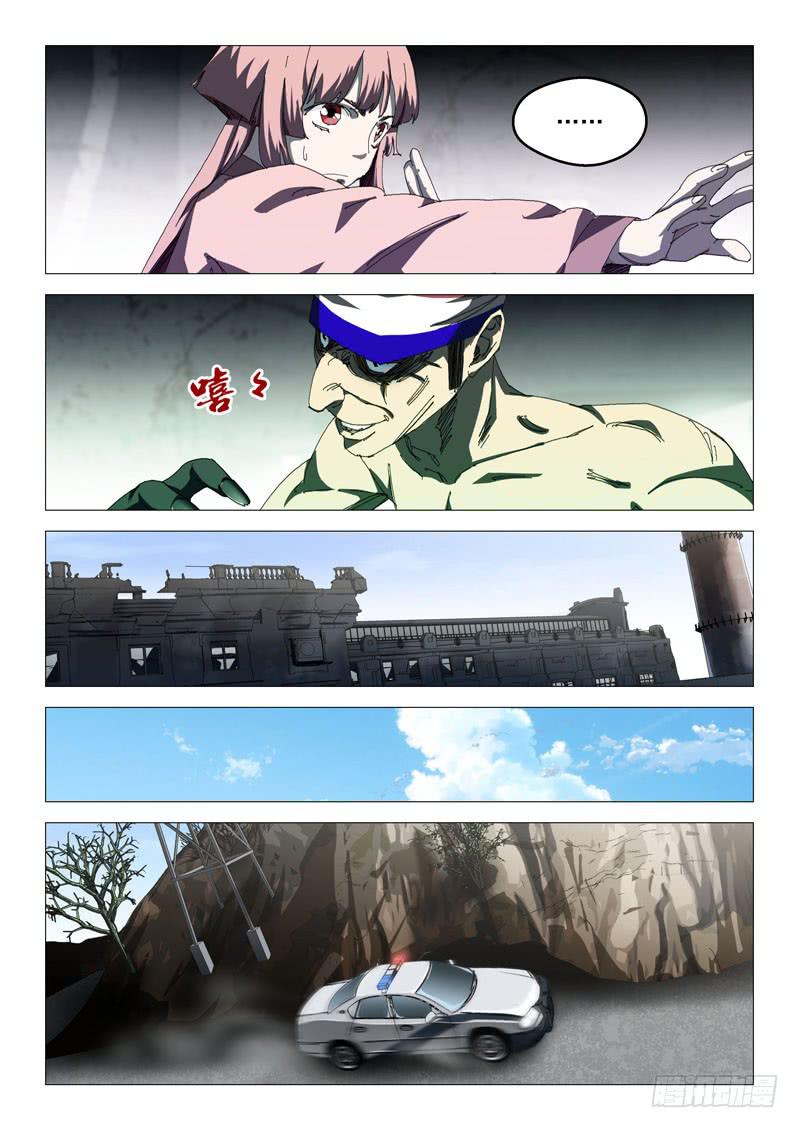 《龙裔少年》第九十五话 第9页