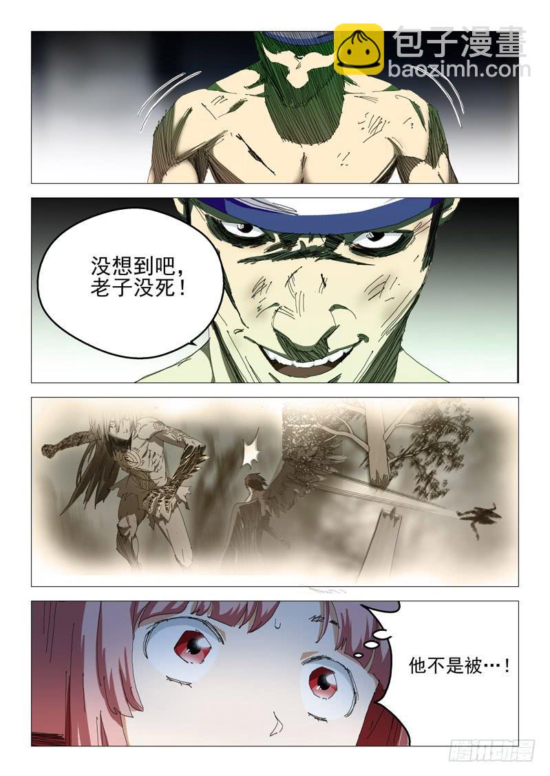 《龙裔少年》第九十四话 第11页