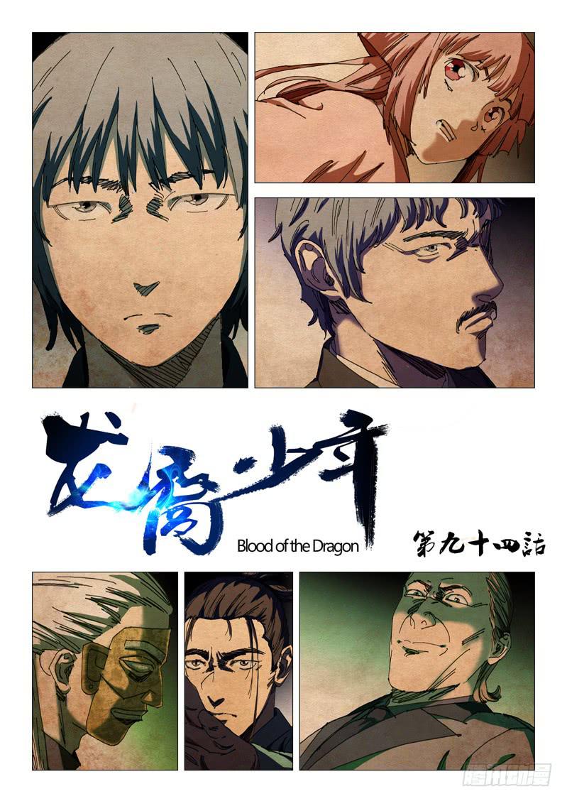《龙裔少年》第九十四话 第1页