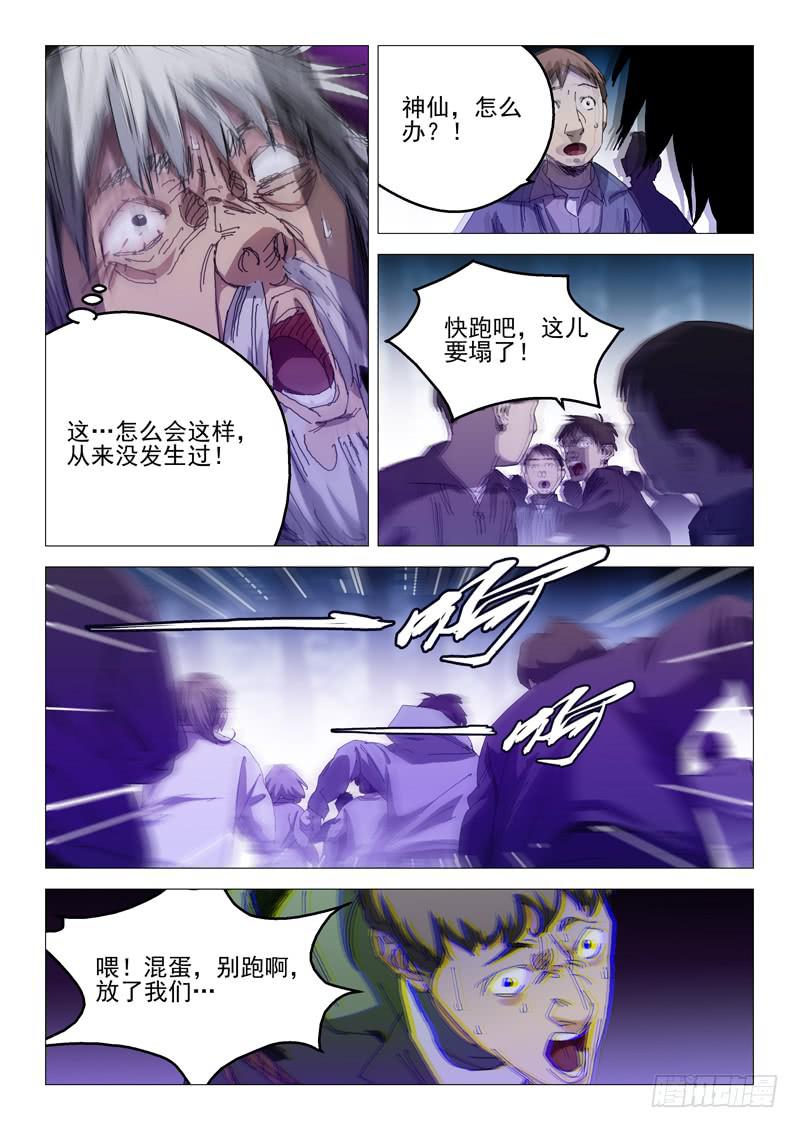 《龙裔少年》第九十四话 第3页