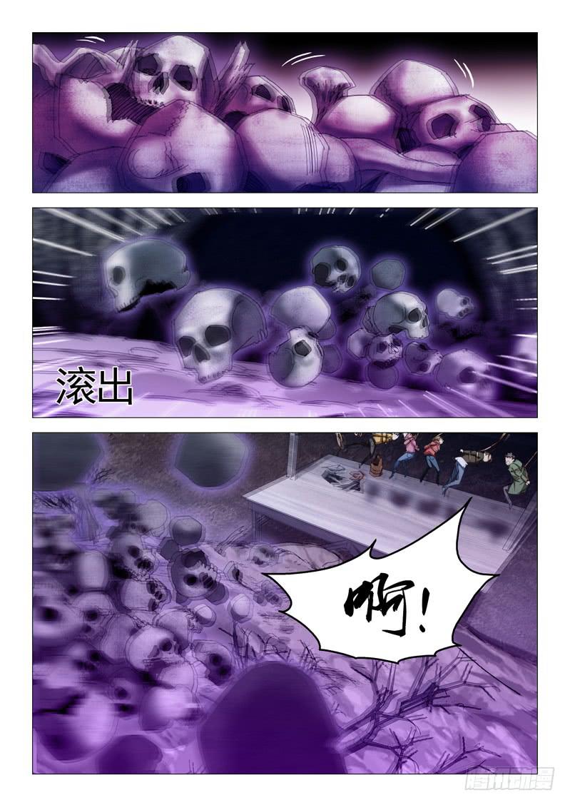 《龙裔少年》第九十四话 第4页