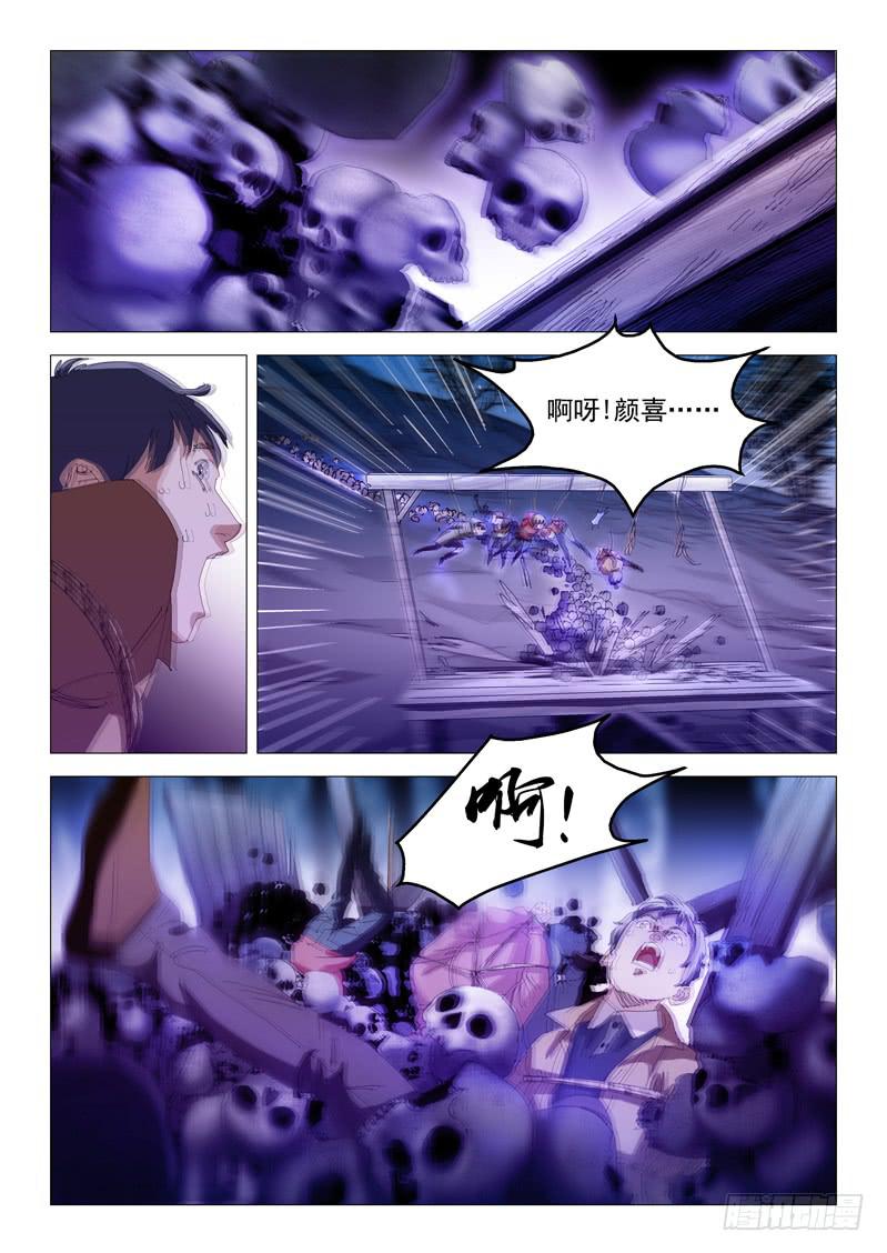 《龙裔少年》第九十四话 第5页