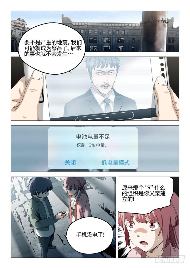 《龙裔少年》第九十四话 第7页