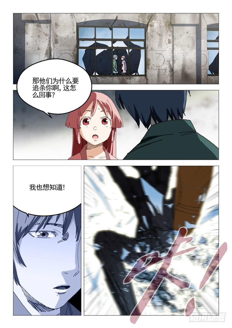 《龙裔少年》第九十四话 第8页