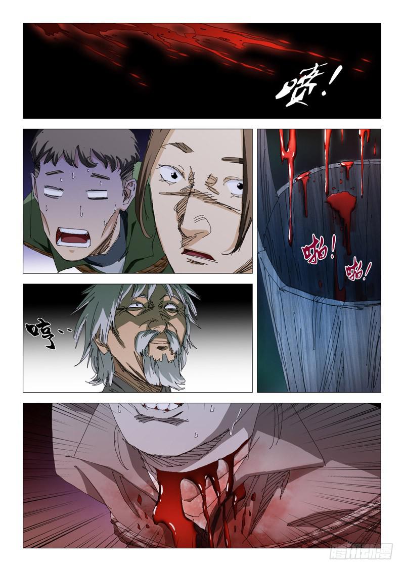 《龙裔少年》第九十三话 第2页