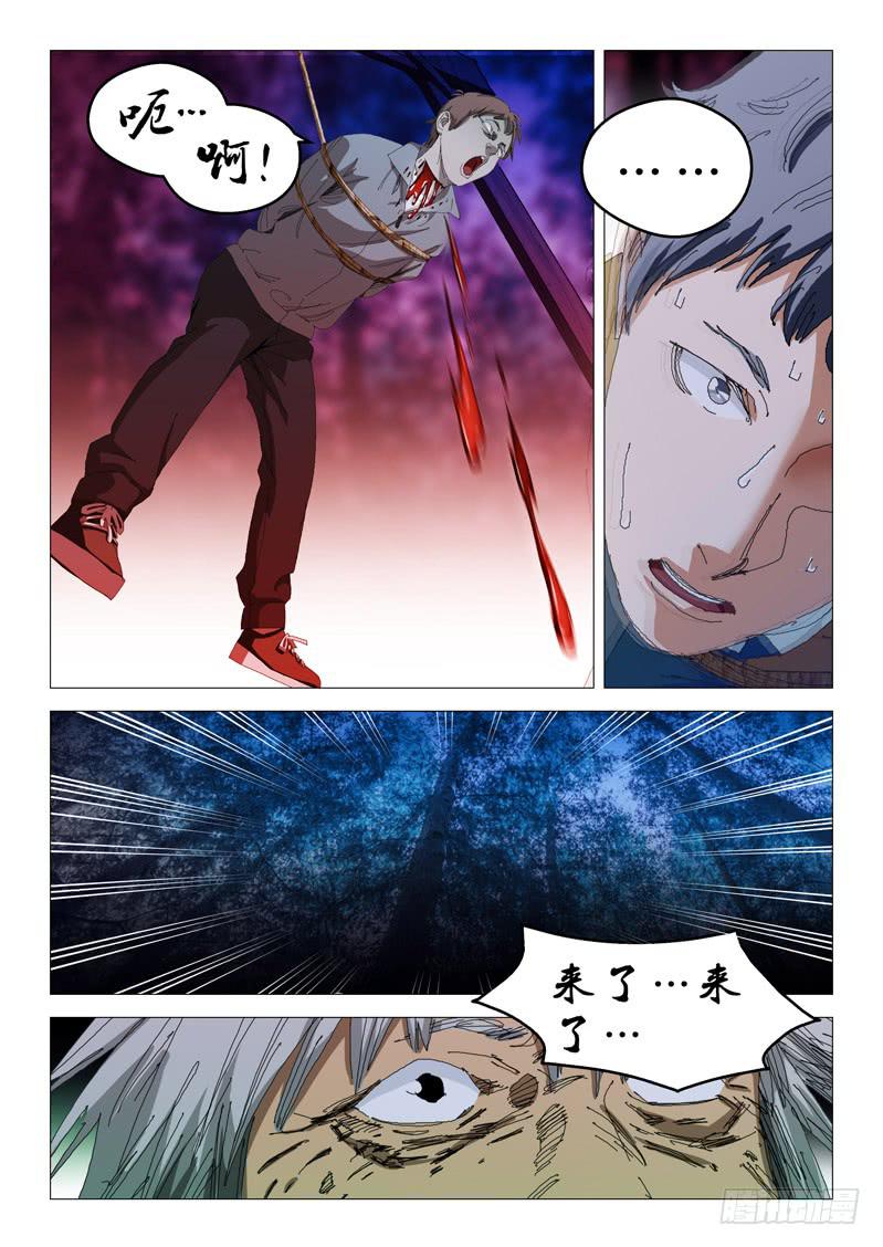 《龙裔少年》第九十三话 第3页