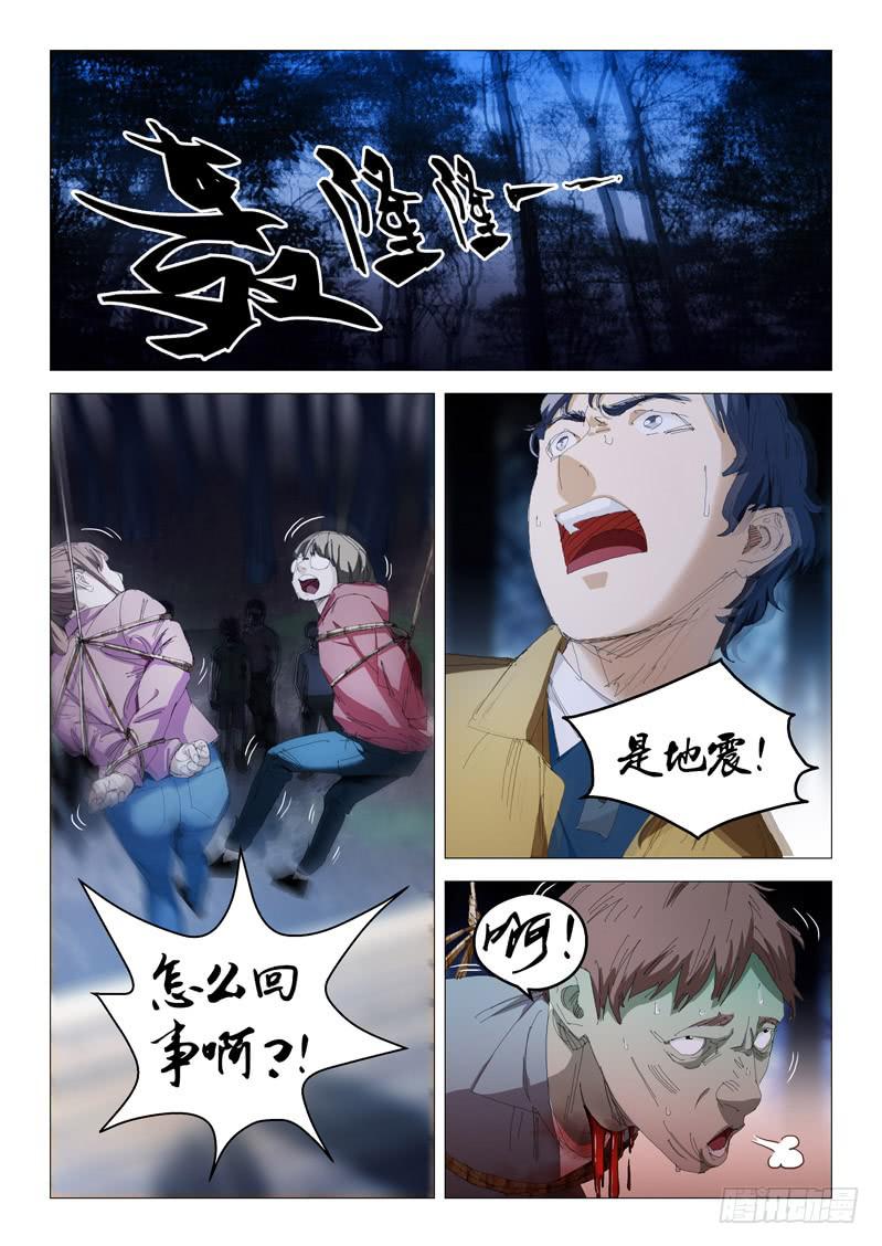 《龙裔少年》第九十三话 第4页